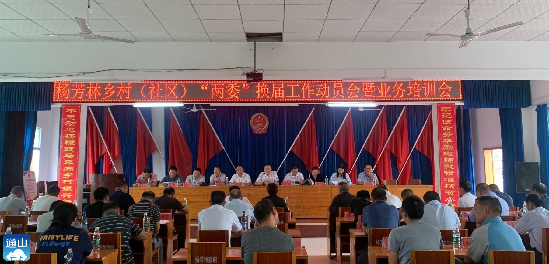 假期我在岗杨芳林乡召开村社区两委换届工作动员会暨业务培训会