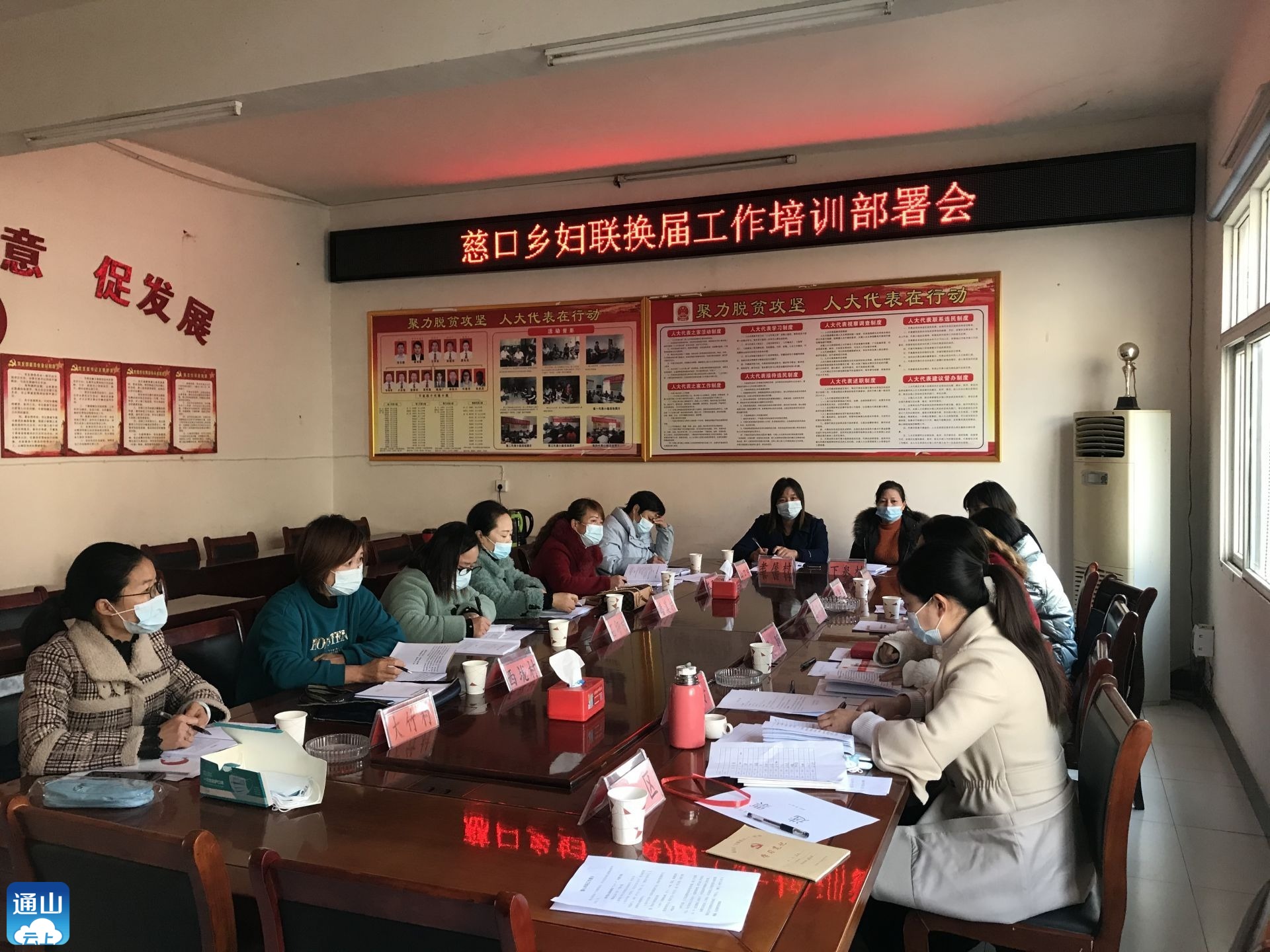 慈口乡妇联召开村社区妇联换届工作培训部署会
