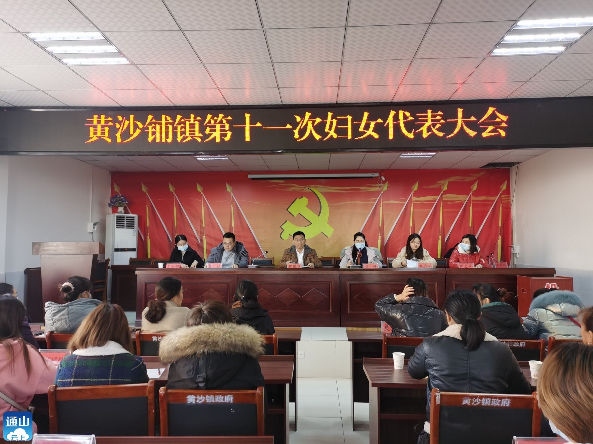黄沙铺镇召开第十一次妇女代表大会_云上通山