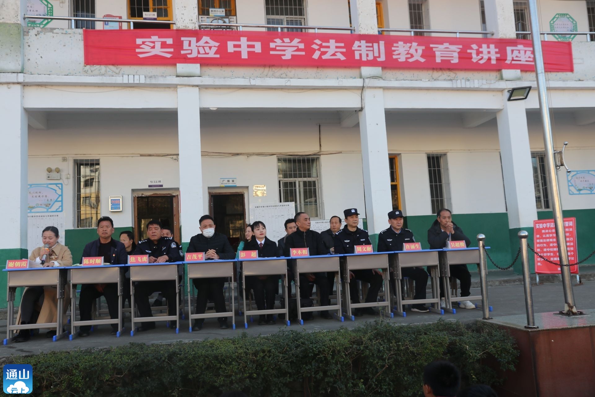 实验中学:法制讲座进校园 普法教育伴成长_云上通山