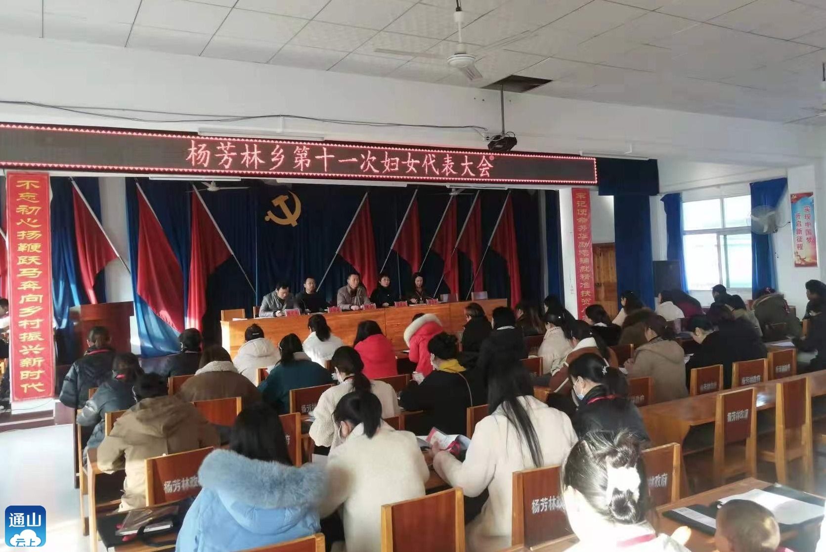 杨芳林乡妇联第十一次妇女代表大会圆满完成