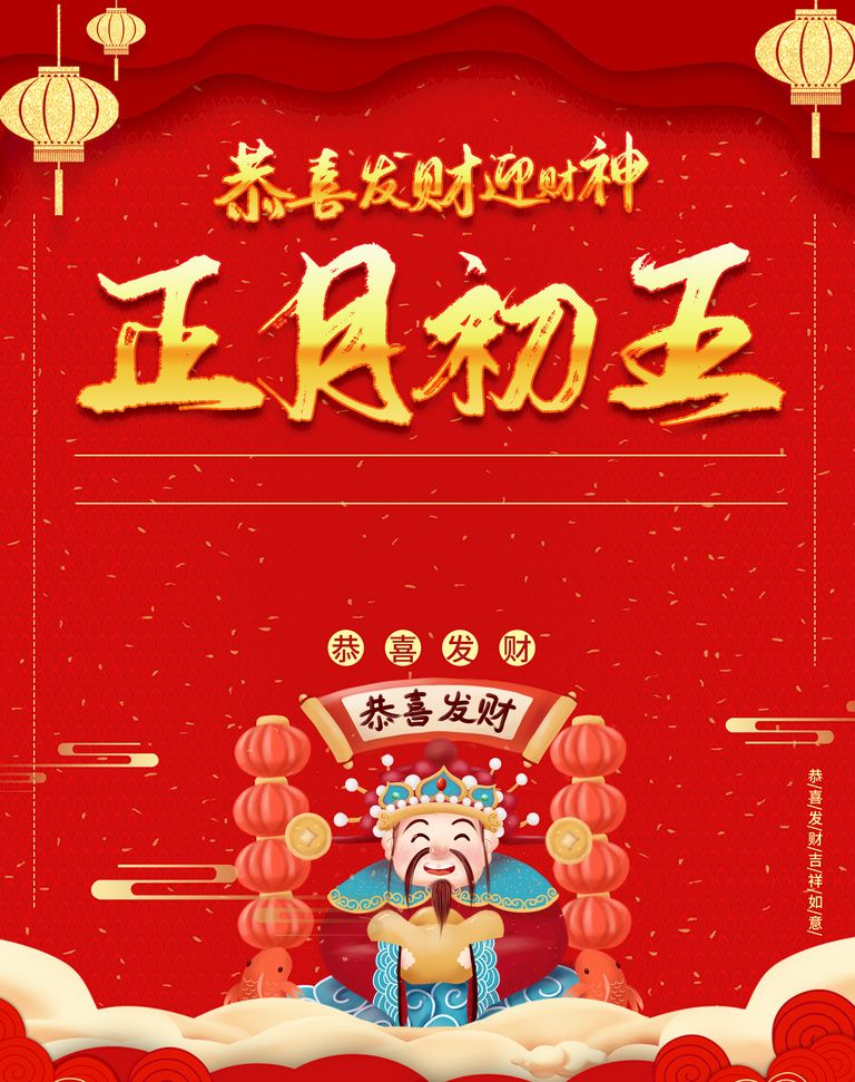 春节习俗大年初五