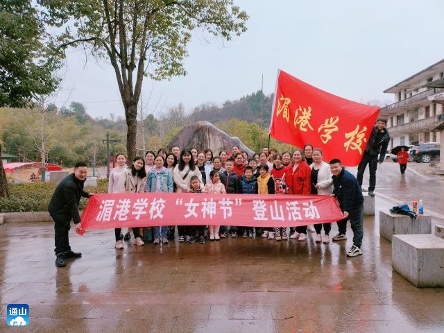 通羊镇湄港学校开展38节日庆祝活动