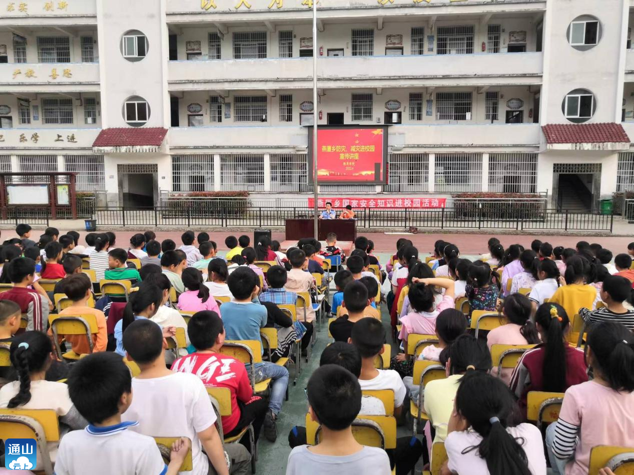 燕厦乡开展防灾减灾主题宣传讲座_云上通山