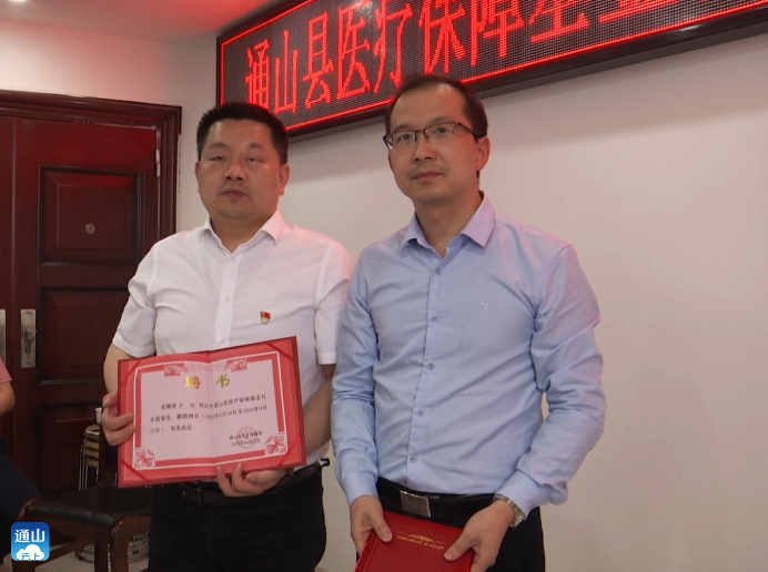 v视通山县医疗保障局聘任10名医保基金监管社会监督员