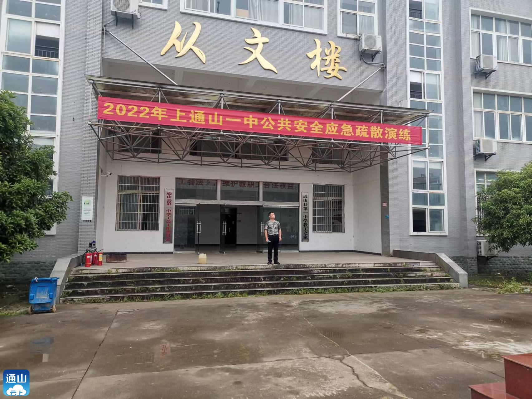 通山一中强化保护意识筑牢安全防线