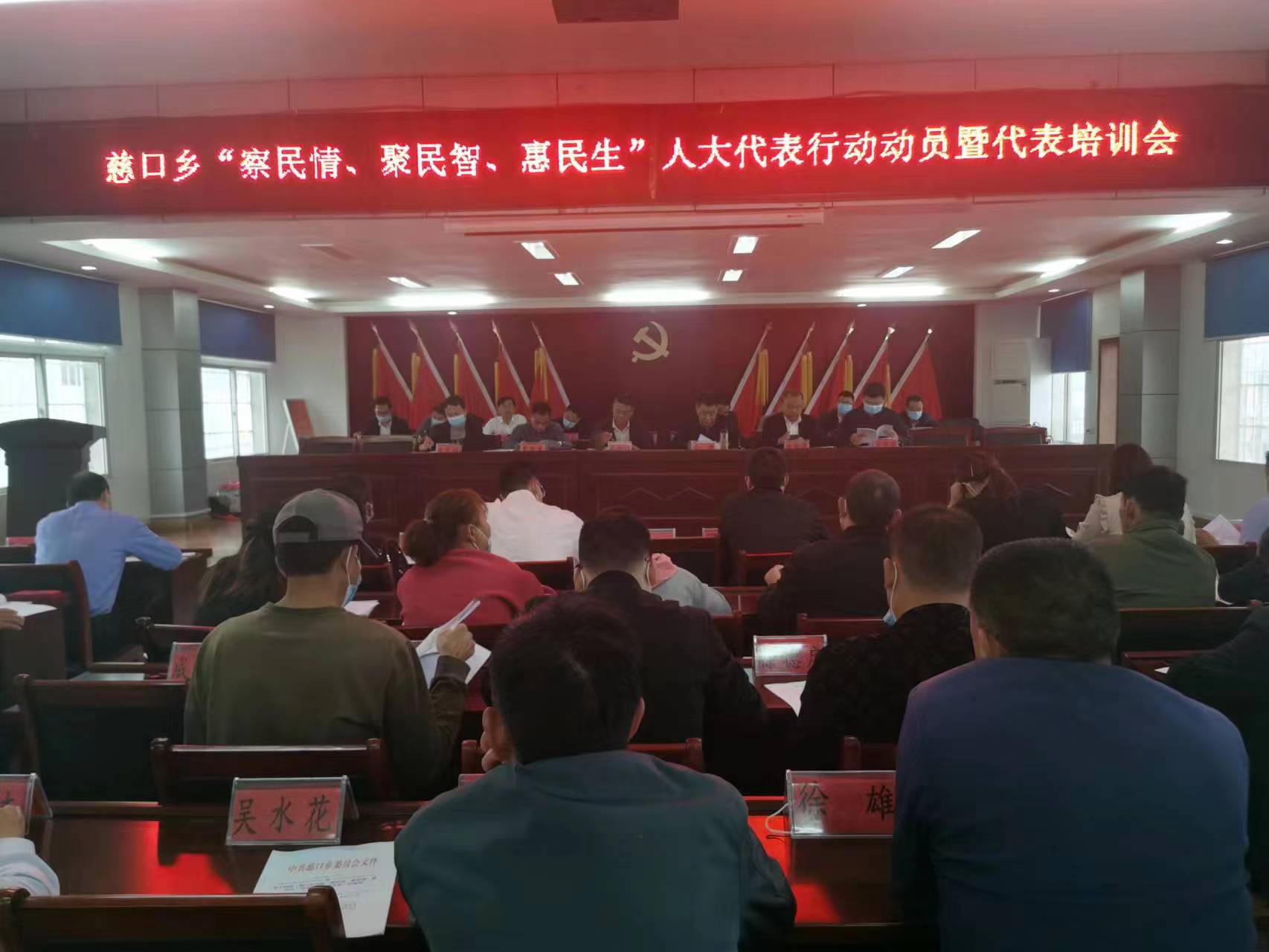 慈口乡开展察民情聚民智惠民生代表行动动员会