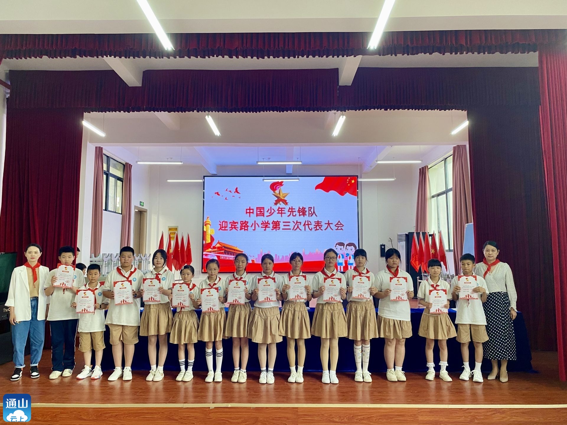 中国少年先锋队通山县迎宾路小学第三次代表大会胜利召开