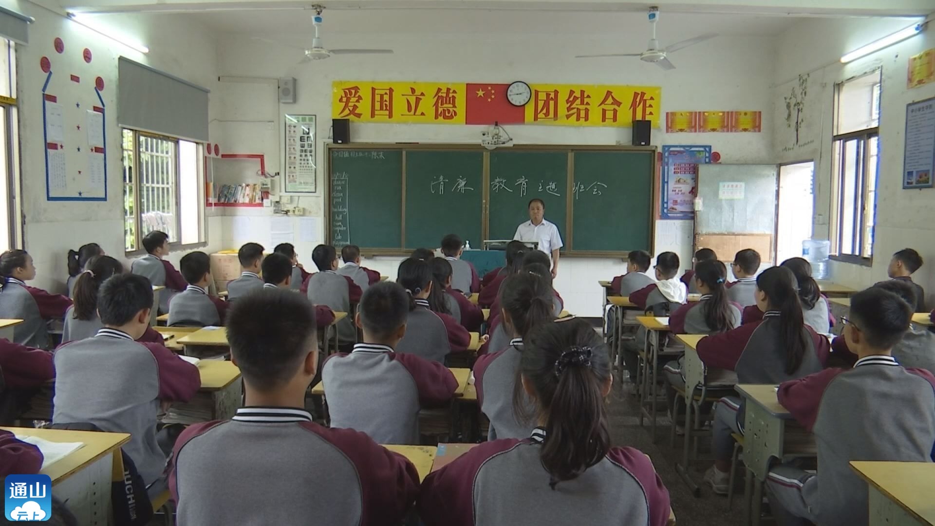 日前,通山县南林中学708班主题班会课堂上,班主任给同学们讲解了反腐