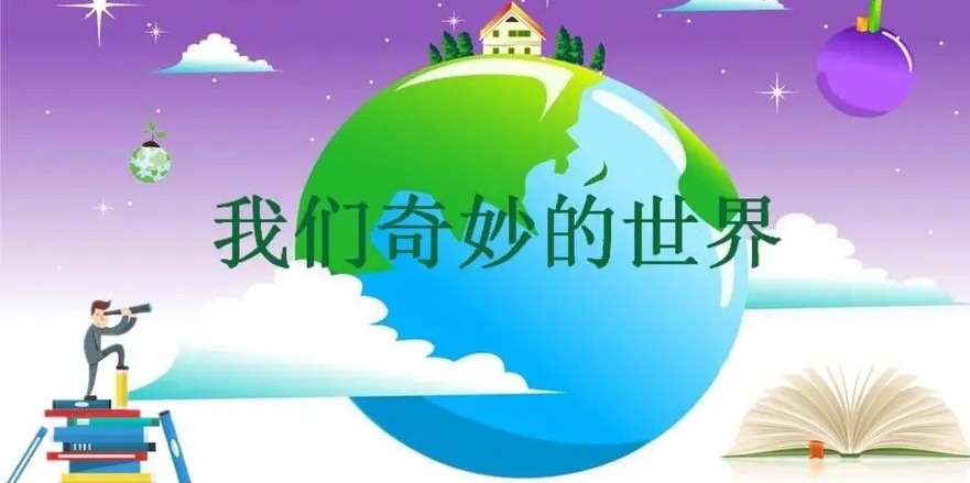 凤池夜读第621期阮子萱张殷齐朗读鹿角和鹿腿我们奇妙的世界