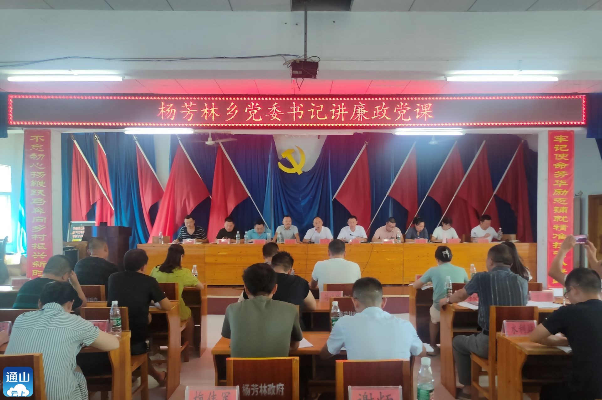 【清廉通山】杨芳林乡:召开党风廉政建设宣教月活动动员暨警示教育