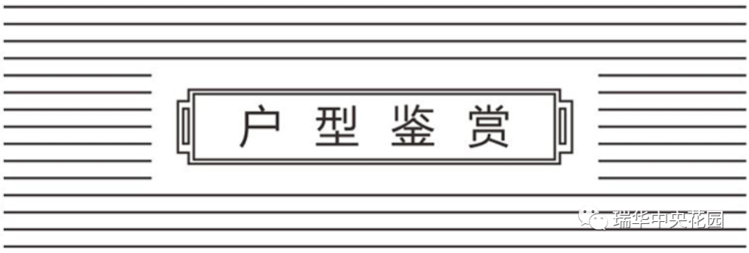 户型鉴赏.png 图片