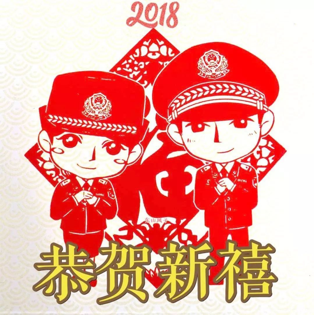 应城看警察蜀黍2018春节的开启模式
