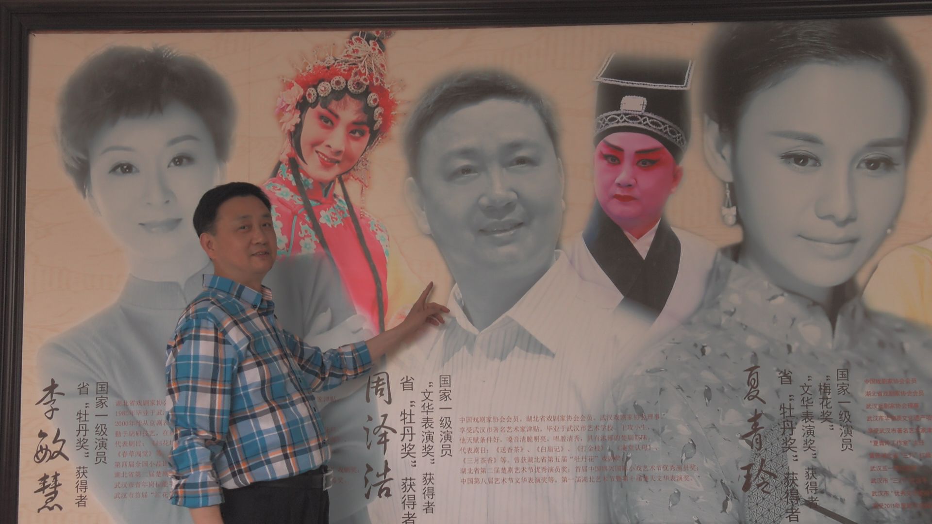 周泽浩 武汉楚剧团演员 国家一级演员 曾获中国第八届艺术节文华表演