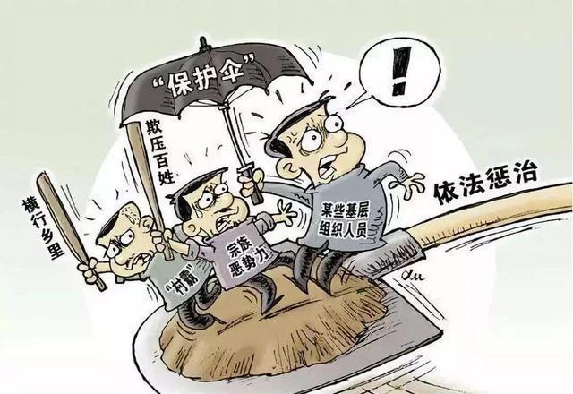 发现这些保护伞应城人请大胆举报