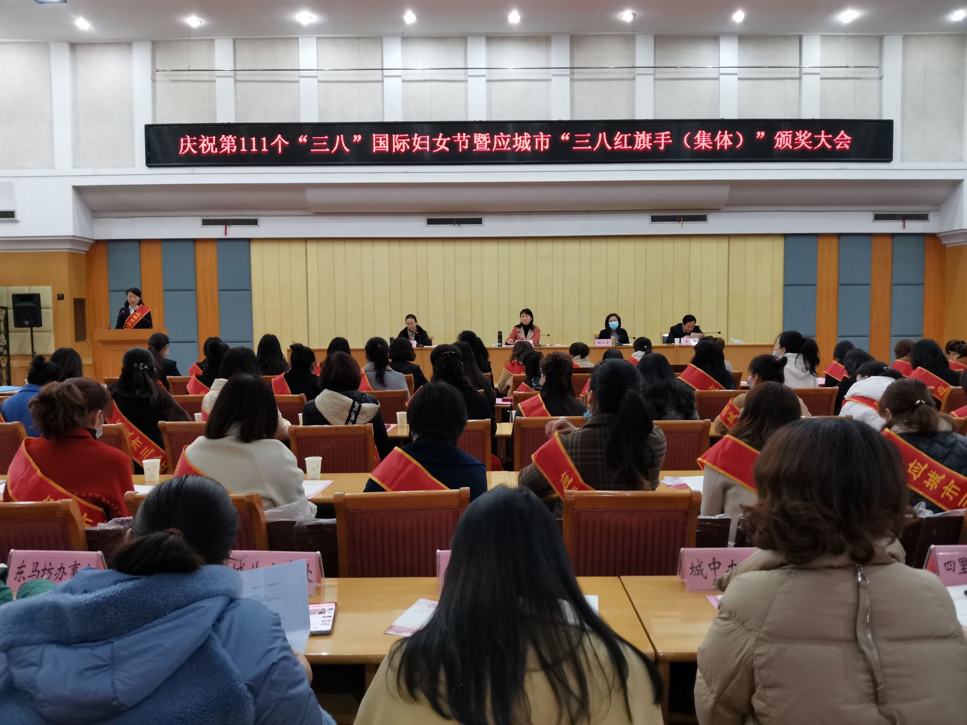 应城市举行庆祝第111个三八国际妇女节暨市三八红旗手集体表彰大会