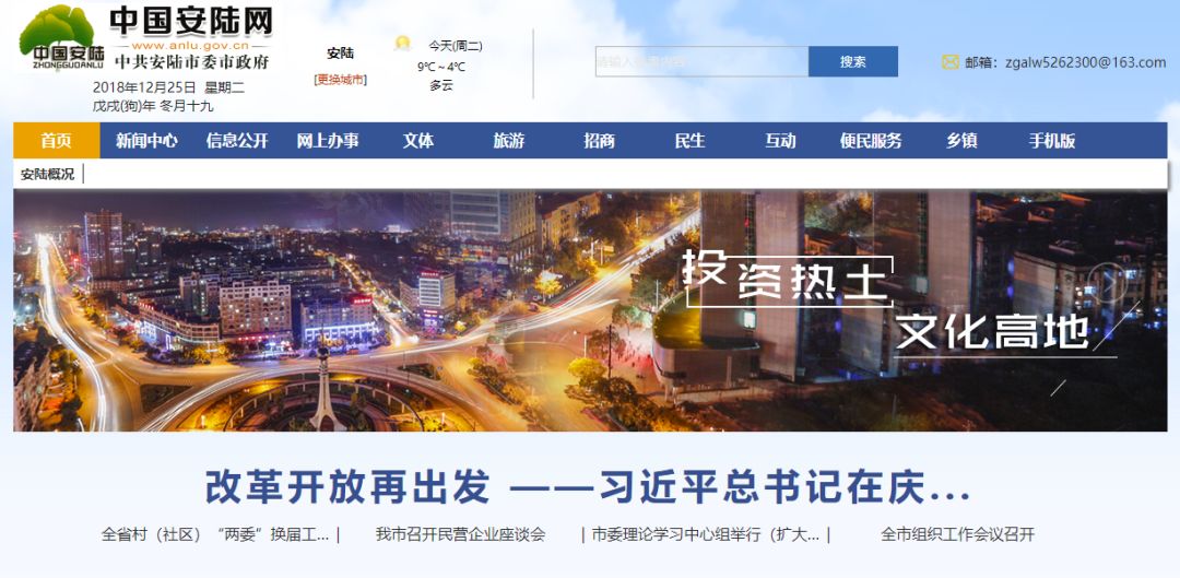 能满足广大用户网上办事需求,已打造成为对外宣传安陆的权威媒体和