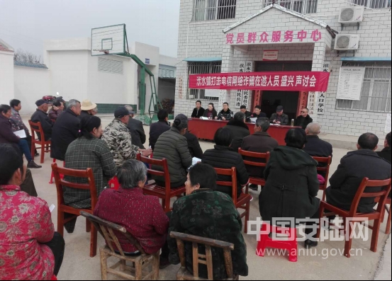 洑水镇组织召开打击电信网络诈骗声讨会_安陆