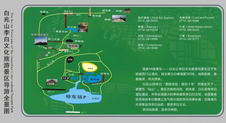 3月23日白兆山李白文化旅游区正式恢复开放