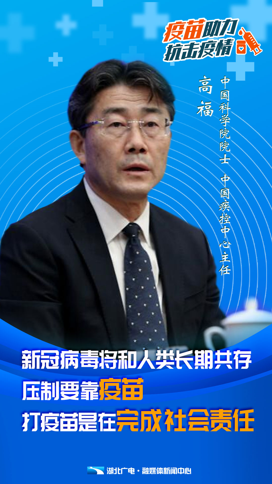 新冠疫苗保护期多长钟南山等专家回应