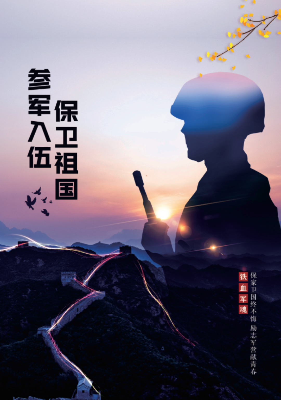 应有尽有2021征兵手册来了