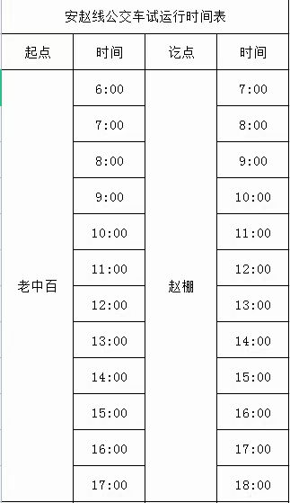 67我为群众办实事安陆市首条全域公交农村客运班线试运营