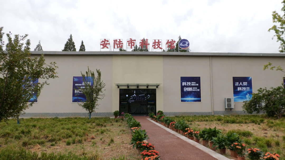 【喜迎二十大】2022年孝感市(安陆市)全国科普日活动启动暨安陆市科技