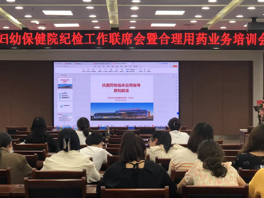 安陆市妇幼纪检工作联席会暨合理用药业务培训会.doc