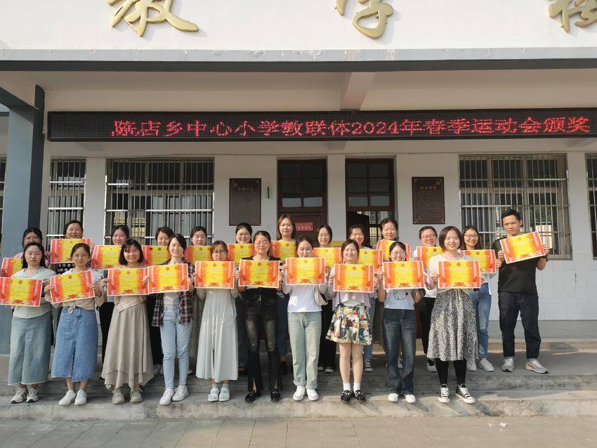 追梦驰骋绿茵场   挥笔绘写新时代——陈店乡中心小学教联体举行春季运动会.doc