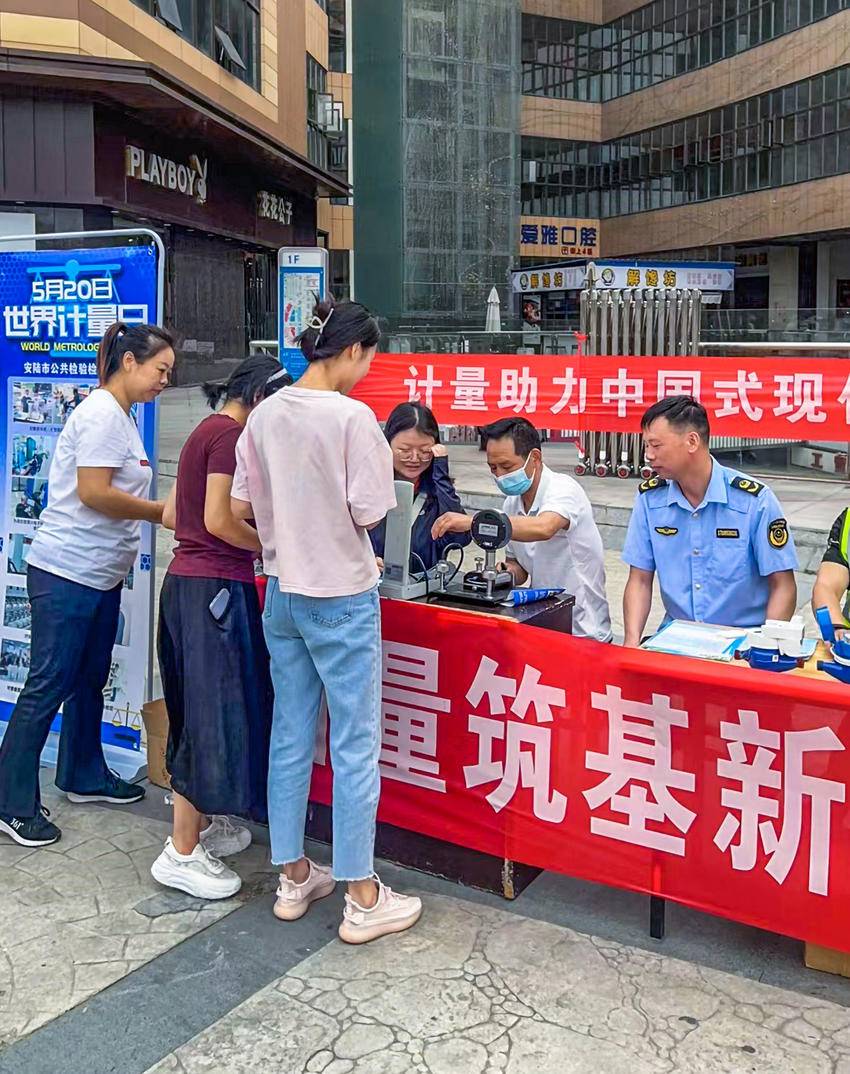 安陆市公共检验检测中心开展世界计量日宣传活动.doc