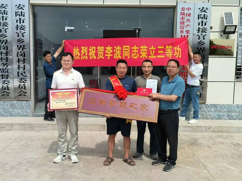 安陆市接官乡：荣立三等功 喜报送家中.doc