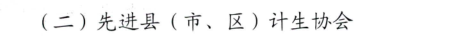 安陆市计生协会又获省级表彰.doc