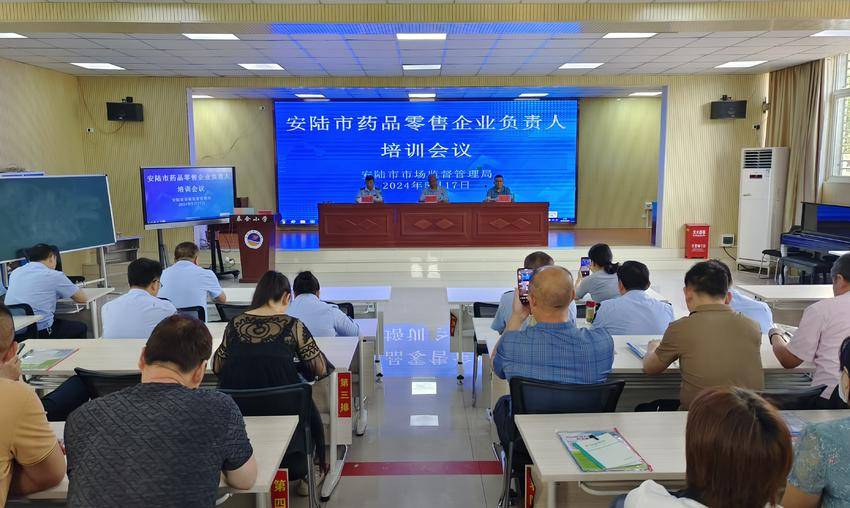 安陆市市场监管局召开全市药品零售企业负责人培训会议.doc