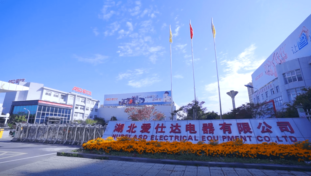湖北爱仕达公司.jpg