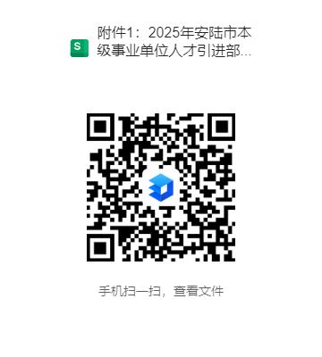 附件1:2025年安陆市本级事业单位人才引进部分岗位说课所用教材范围.xlsx.png