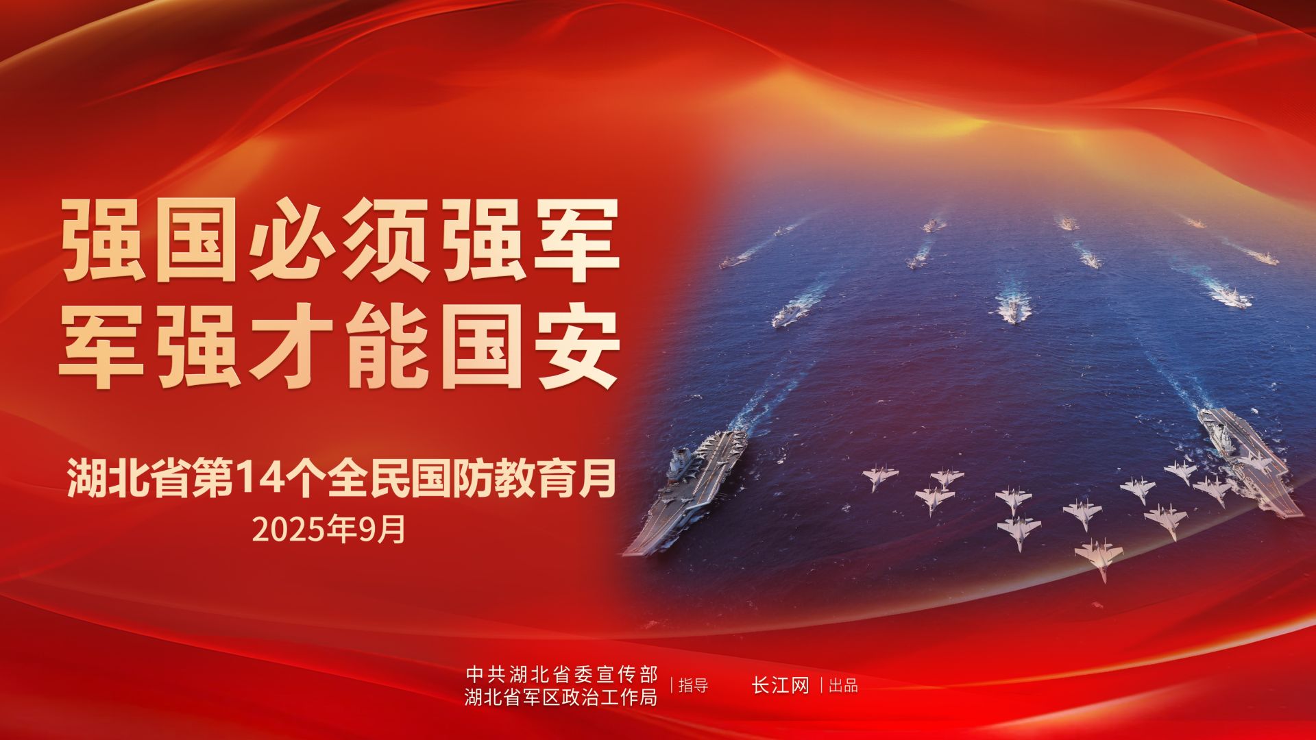 国防教育横版003
