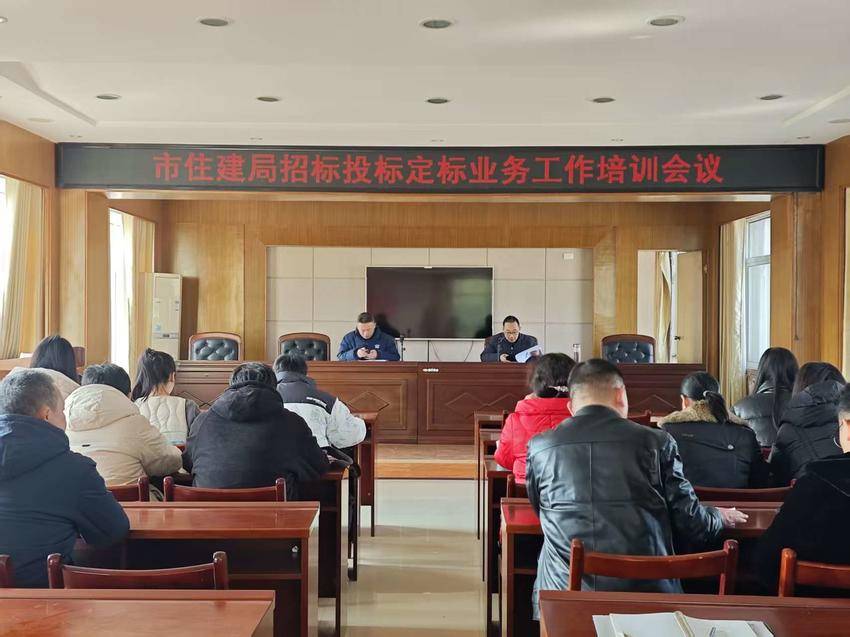 安陆市住建局成功举办招投标定标业务培训会.doc
