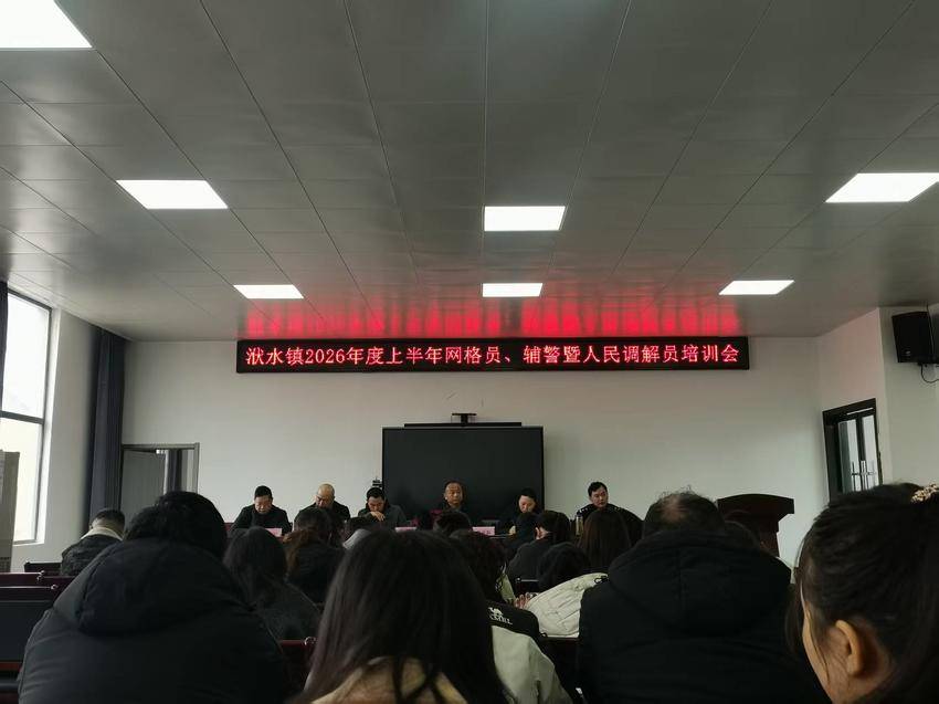 安陆市洑水镇召开2026年上半年人民调解员培训会.doc