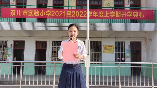 汉川市实验小学开学仪式满满