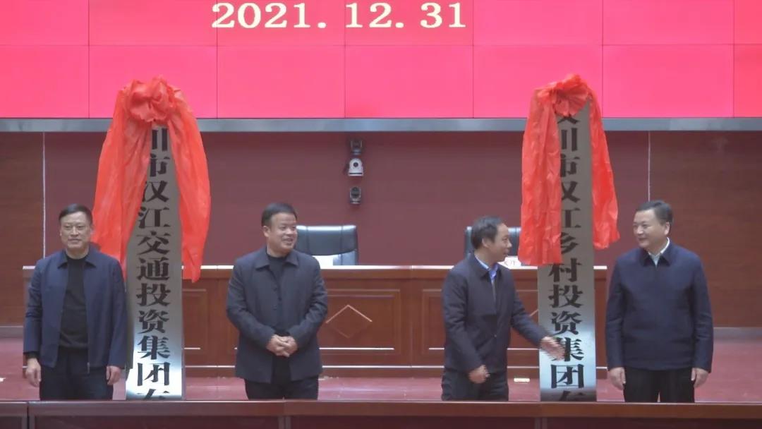 黄建军,戴少平,黄汉桥,曾耀华分别为汉川市汉江交通投资集团有限公司