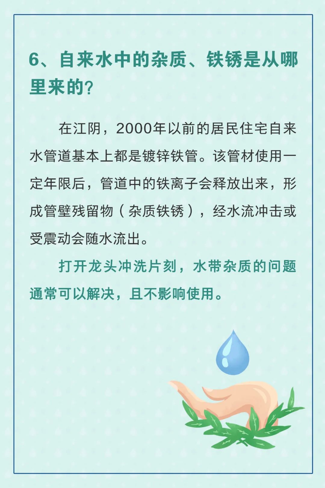 你不可不知的家庭用水安全