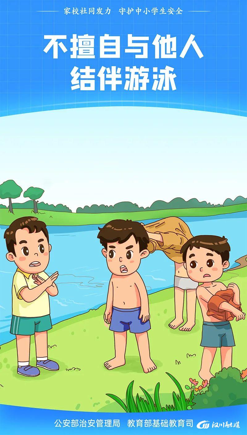 暑期防溺水指南安全再提醒