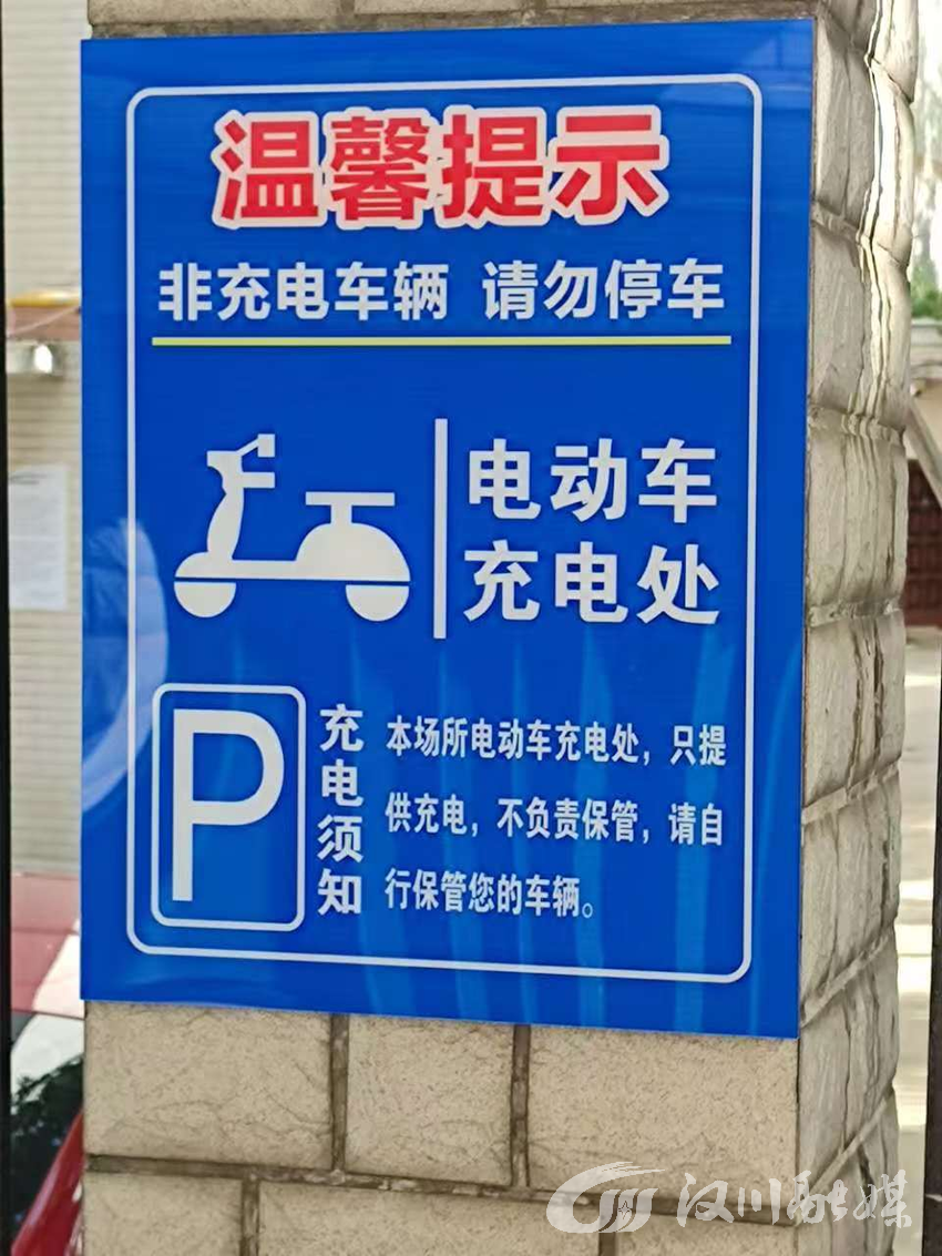 充电桩警示标识图片