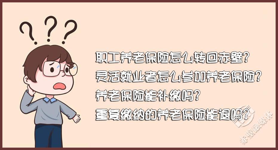 雲服務社保五險之養老保險的那些事您瞭解嗎