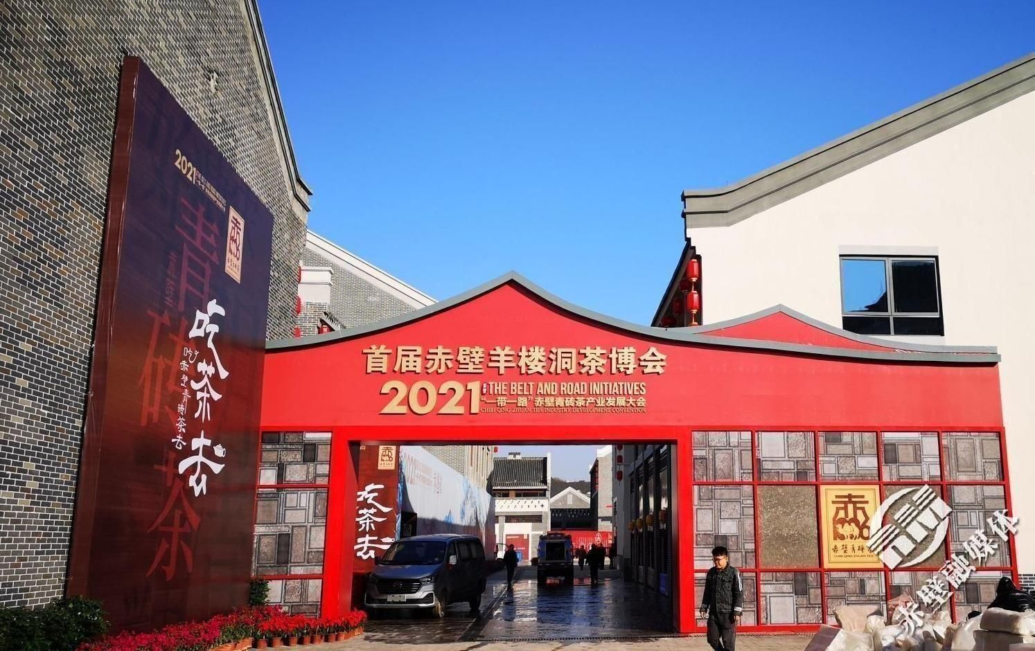 媒体见面会邀您吃茶去吃赤壁青砖茶去