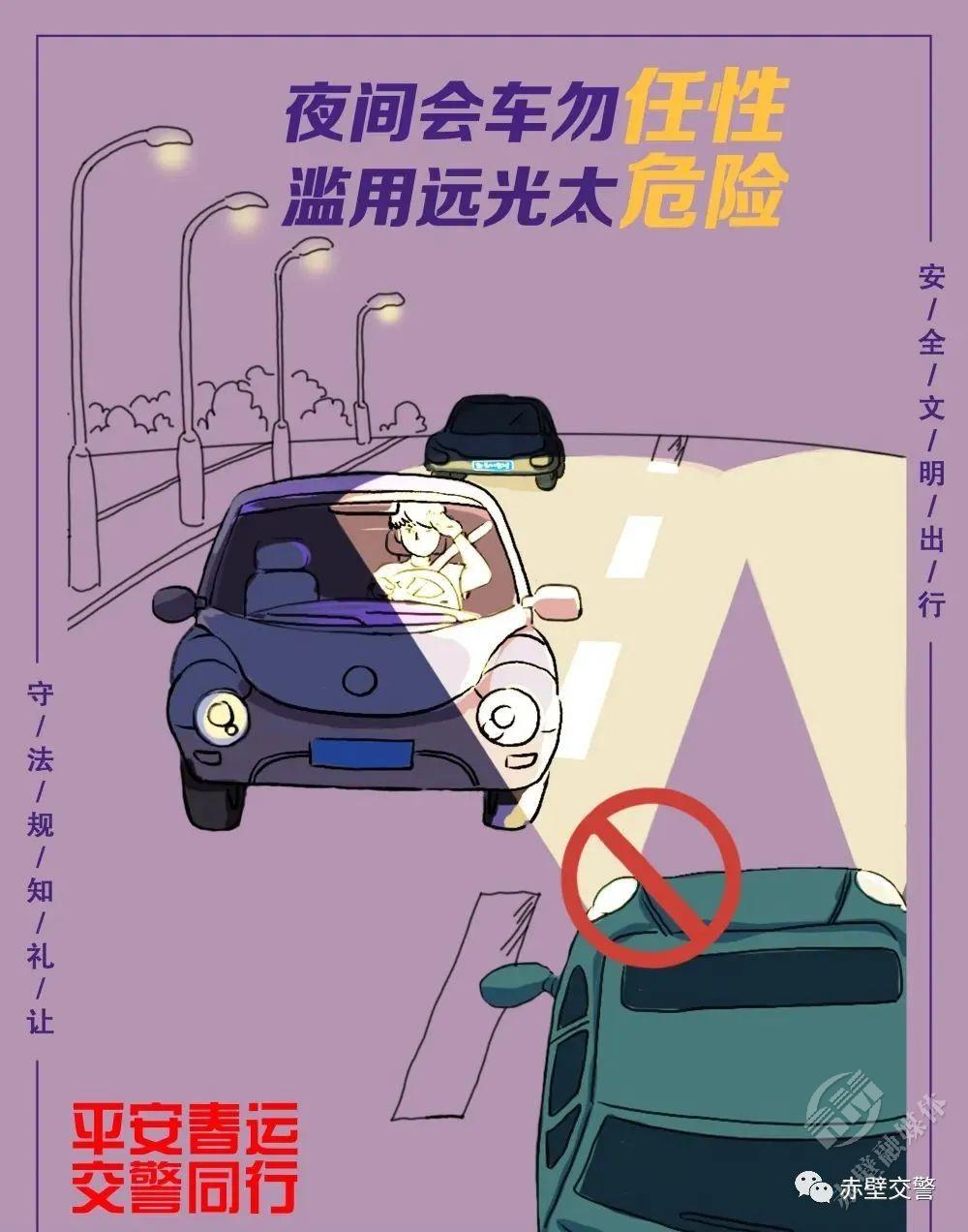 两公布一提示春运即将开始赤壁交警送上安全出行攻略