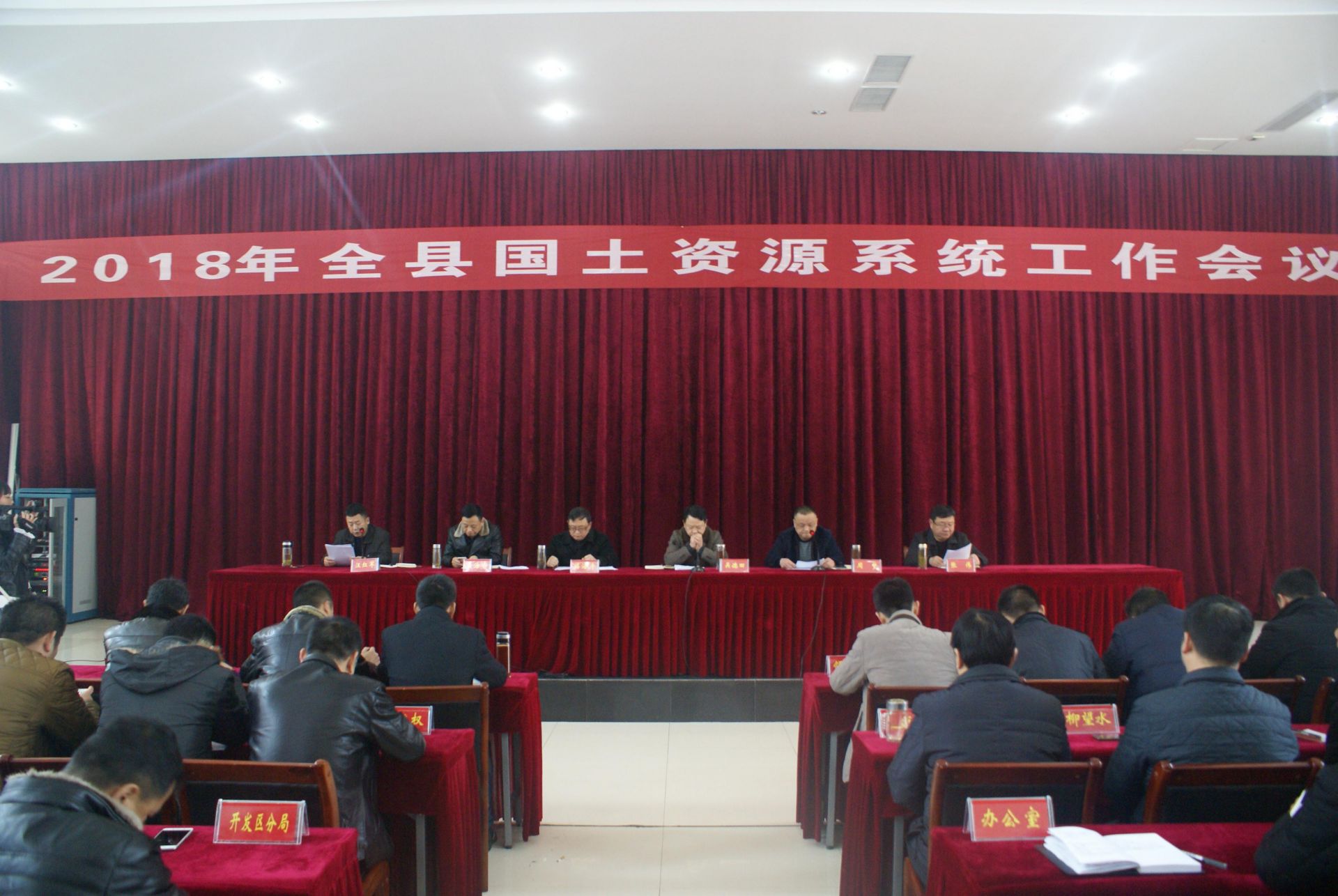 吴德田要求,2018年全县国土资源工作要以服务经济建设