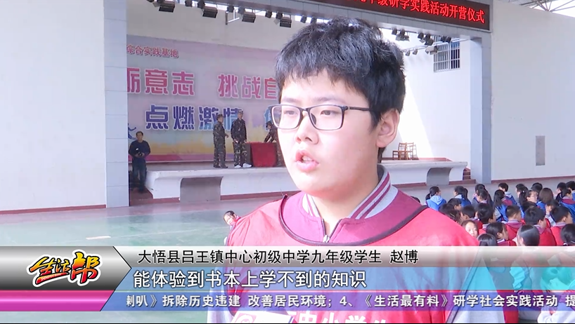 大悟县吕王镇中心初级中学九年级研学实践活动开营仪式