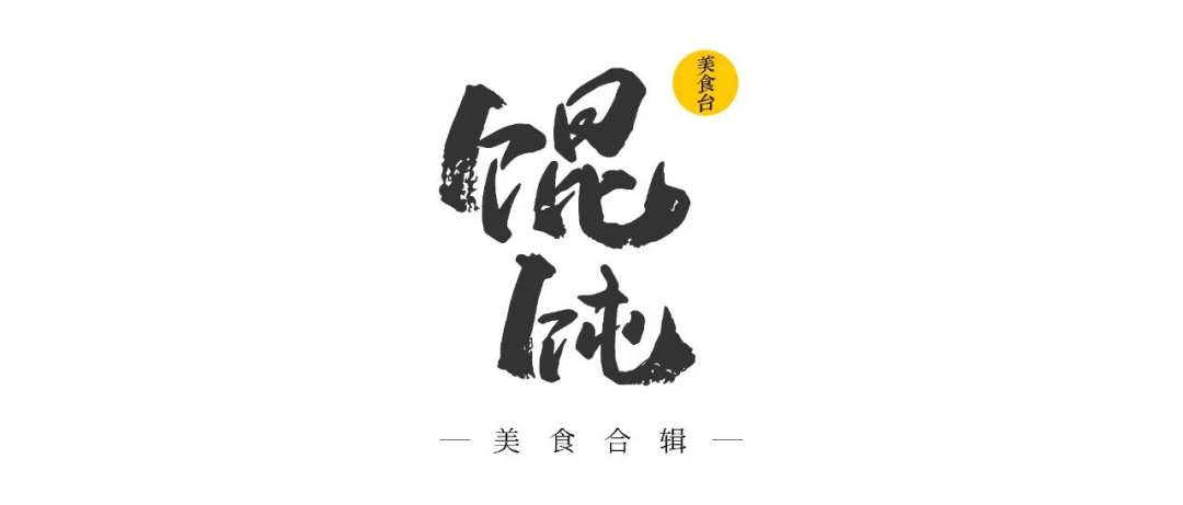 馄饨云吞抄手区别可不仅仅是名字