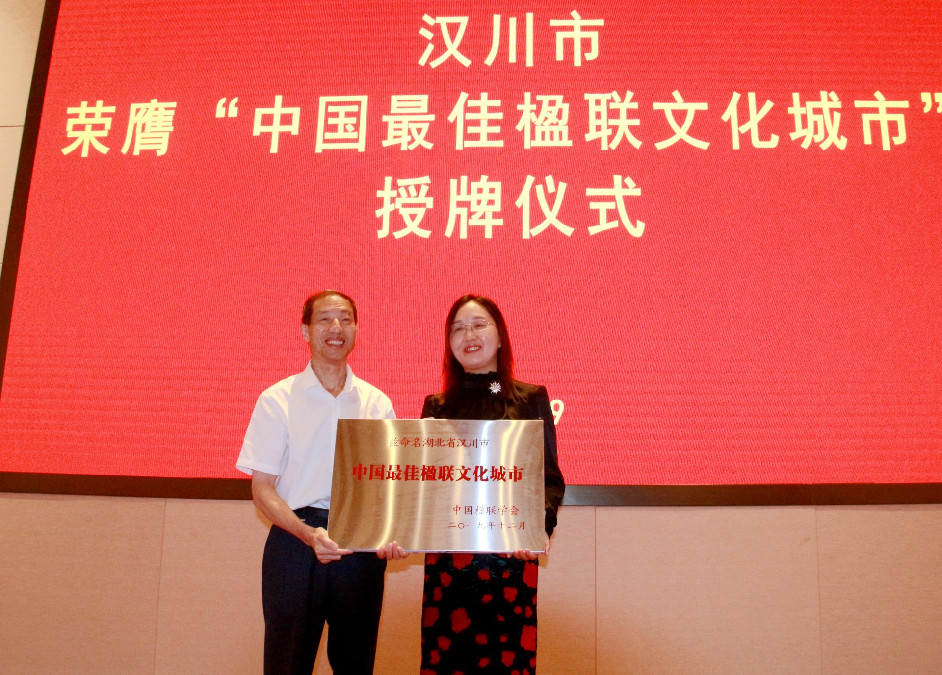 湖北汉川荣膺中国最佳楹联文化城市称号